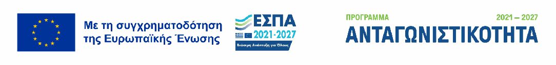 Λογότυπο ΕΣΠΑ 2021-27